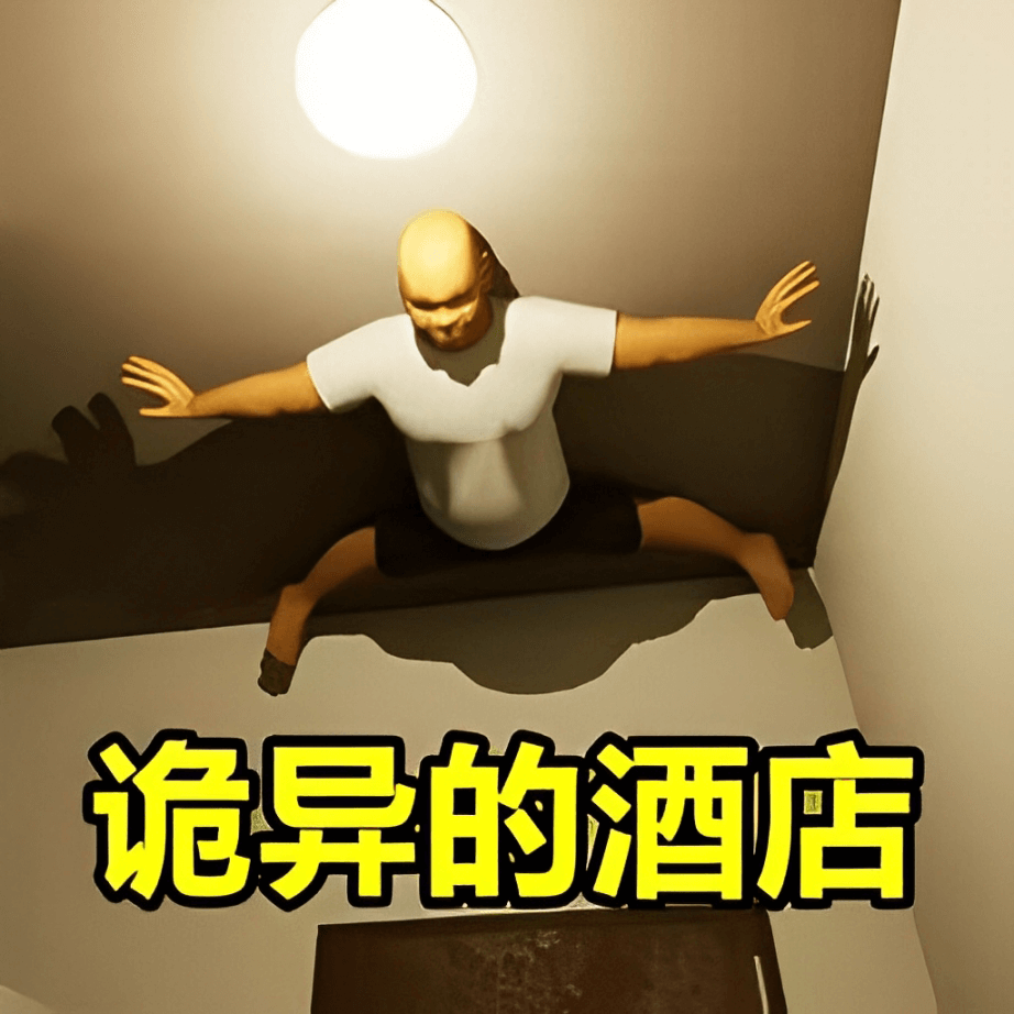 惊魂模拟器合集