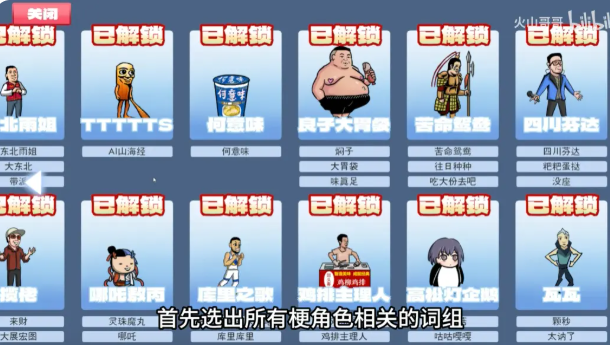 梗王之王火山哥哥