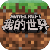 我的世界Beta版