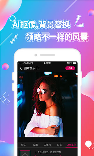 视频抠图软件app