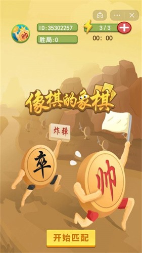 像棋的象棋手机版