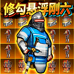 修勾地铁悬浮七套