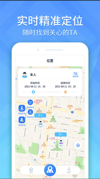 手机定位轨迹追踪软件