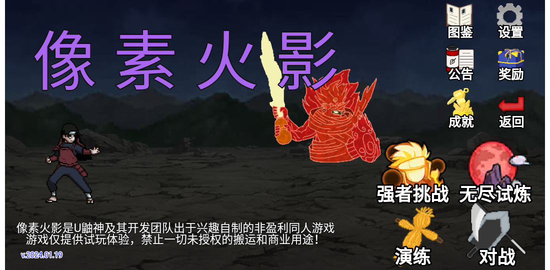 像素火影u鼬神最终版