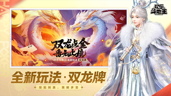 欢乐斗地主苹果版