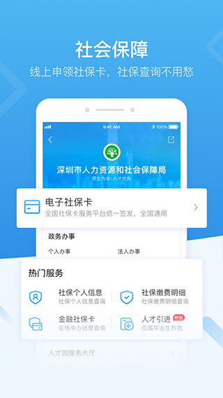 深圳社保app客户端(i深圳)
