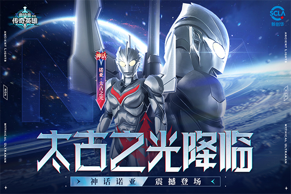 奥特曼传奇英雄测试服