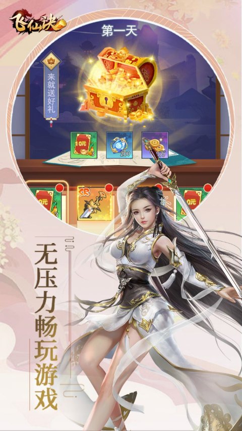 飞仙诀手游官方版