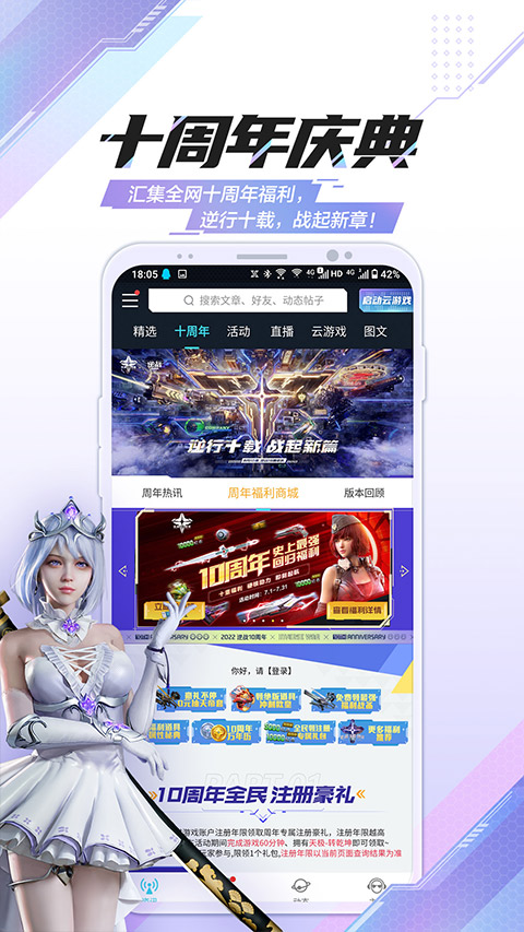 逆战助手app最新版