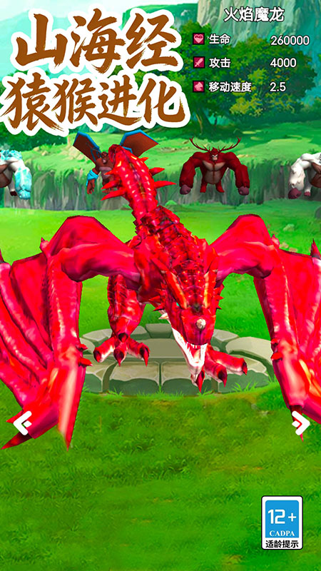 山海经猿猴进化