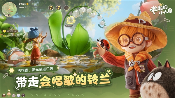 粒粒的小人国游戏