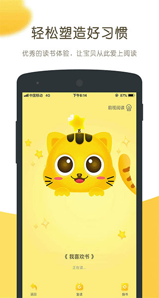 小猫慧读app