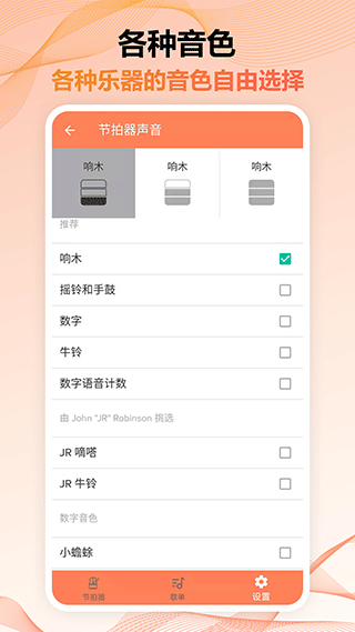 节拍器调音器Pro免费版