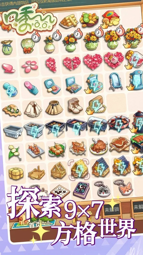 四季合合(破解版)