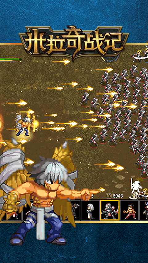 米拉奇战记苹果手机版