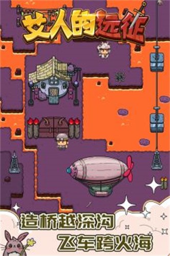 艾人的远征手机版