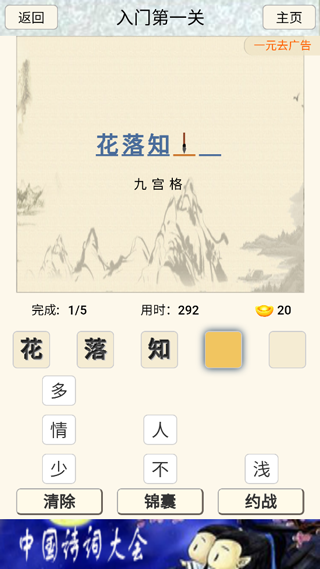 中国诗词大会app