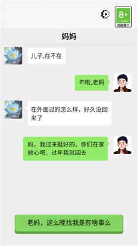 男人逆袭记免广告版