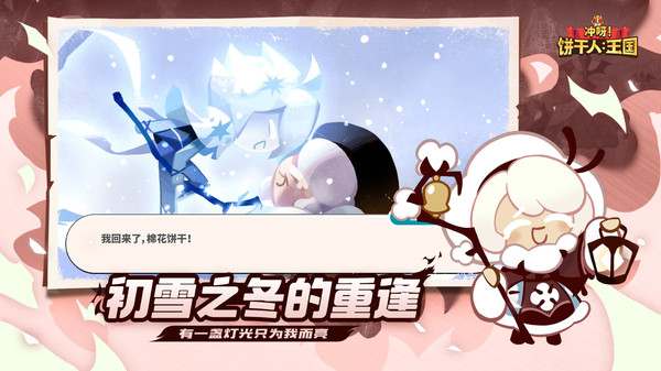 冲呀饼干人王国(破解版)