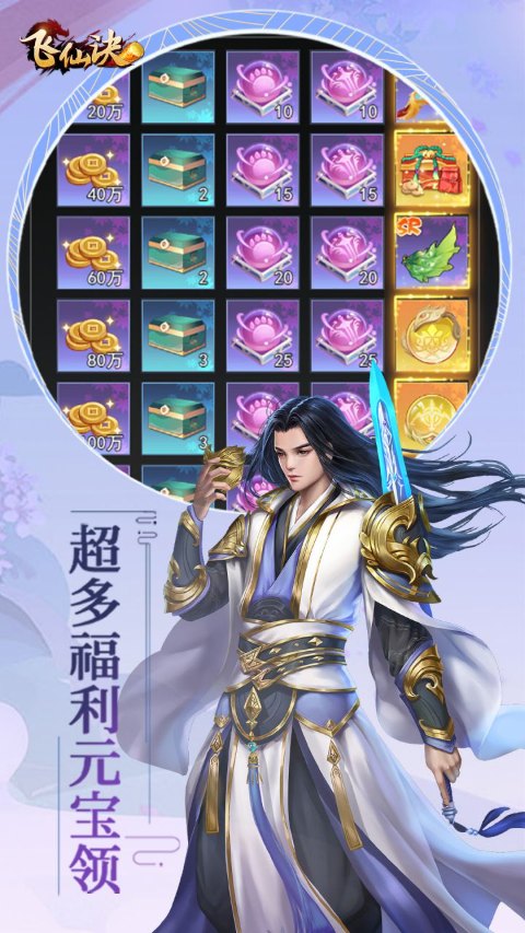 飞仙诀手游官方版