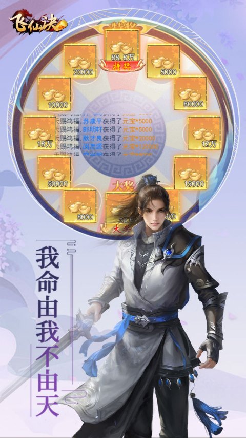 飞仙诀手游官方版