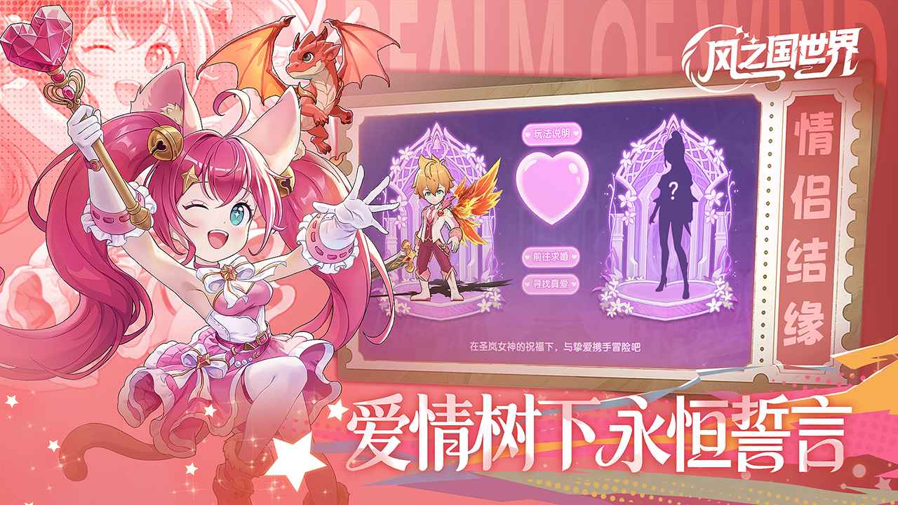 风之国世界(手机版)