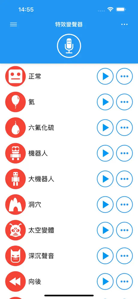 特效变音魔术师官方版app