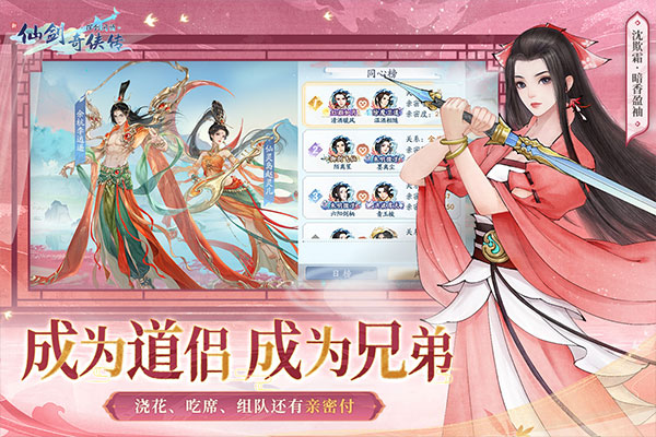 新仙剑奇侠传之挥剑问情最新版