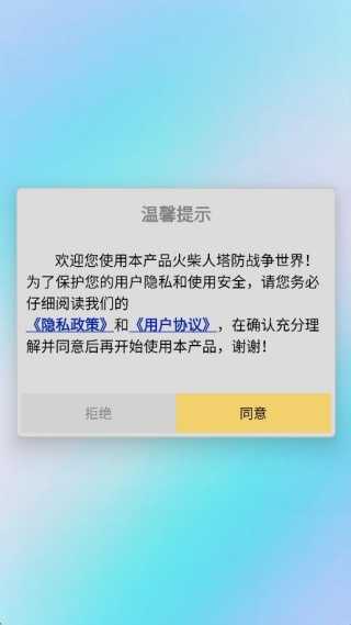 火柴人塔防战争世界