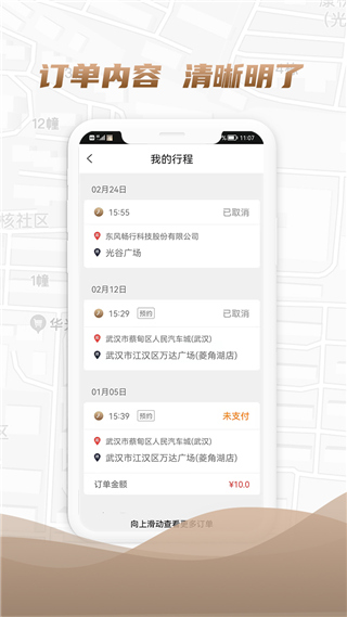 东风出行司机端app