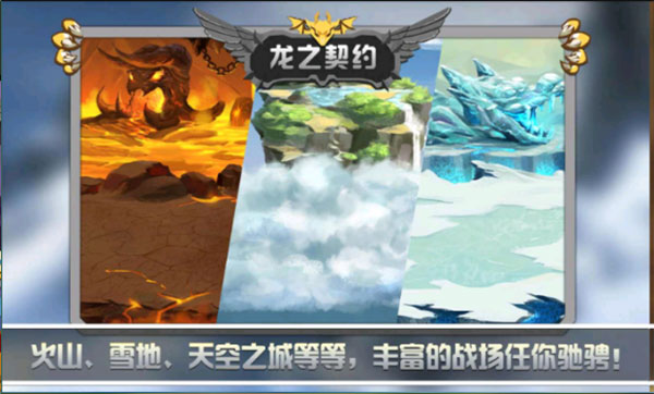 龙之契约最新版本