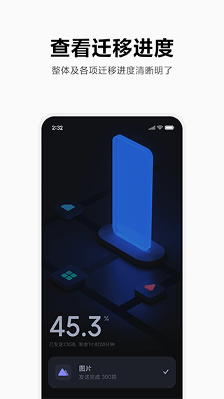 小米换机app苹果版