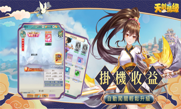 天剑情缘仙侠新世界