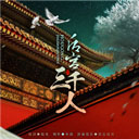 后宫三千人游戏