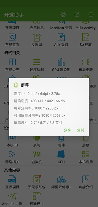 开发助手专业版app