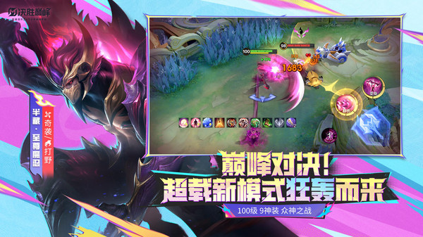 决胜巅峰(国际服)