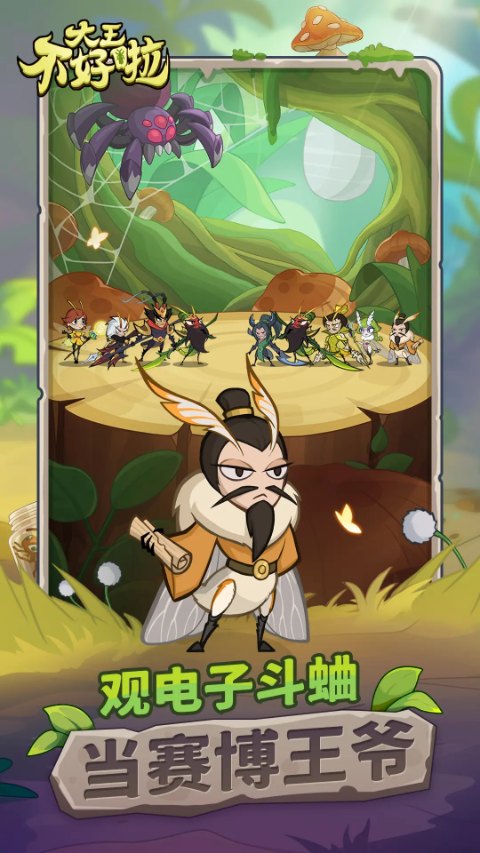 大王不好啦手游官方版