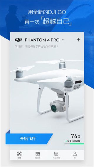 DJI GO4 ios版