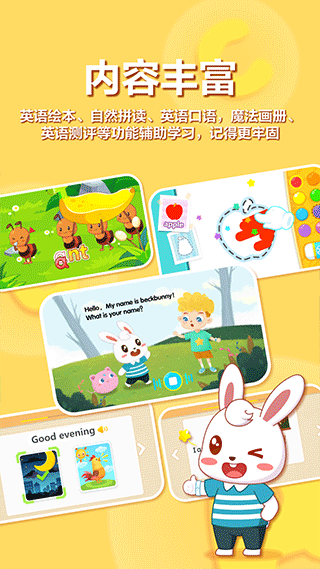 兔小贝abc官方版