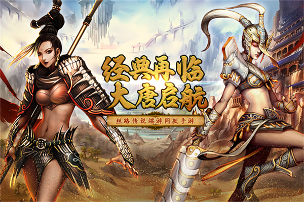 寻梦丝路高爆版