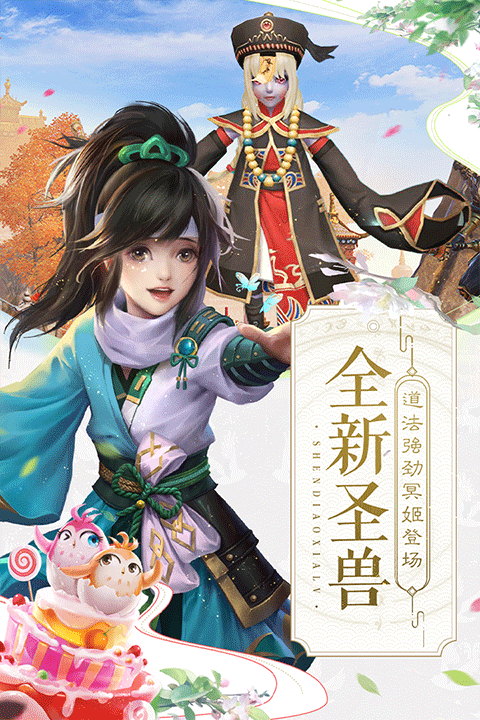 神雕侠侣2手游网易版