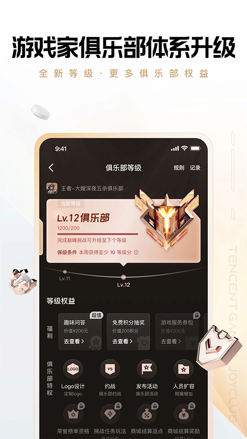 腾讯心悦俱乐部app