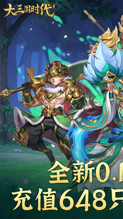 大三国时代手游