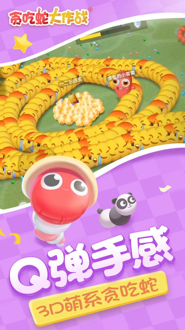 贪吃蛇大作战1.7.1
