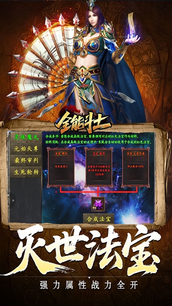 全能斗士复古流派三职业宣传图