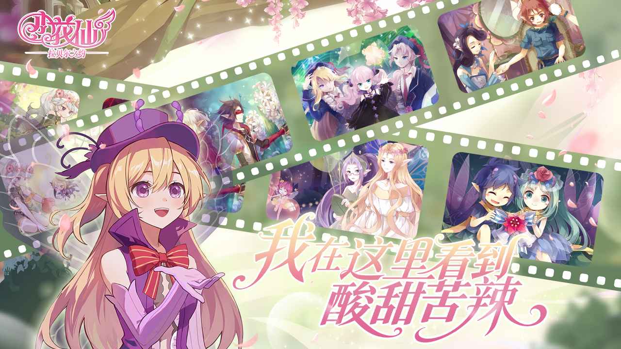 小花仙拉贝之约