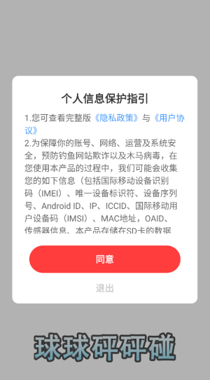 球球砰砰碰(红包版)