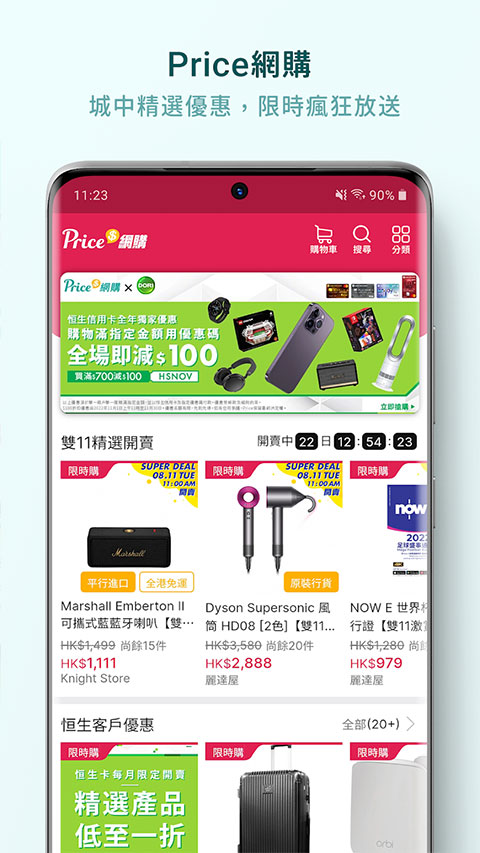 香港价格网price app