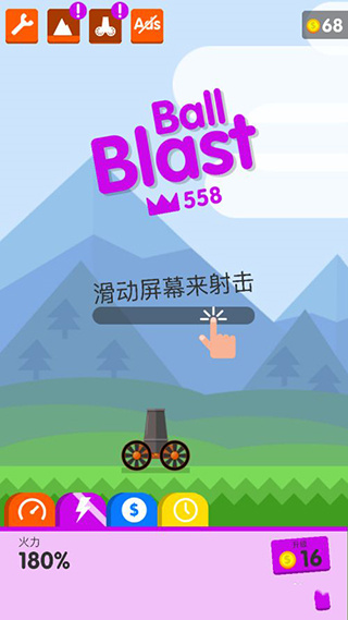 爆炸球手机版(Ball Blast)
