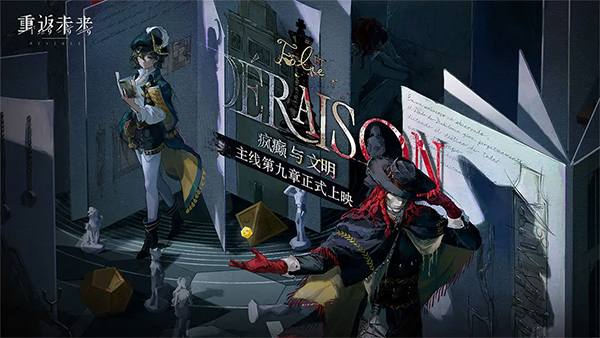 重返未来1999游戏